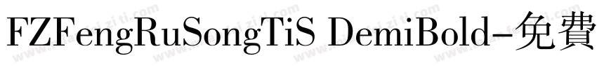FZFengRuSongTiS DemiBold字体转换